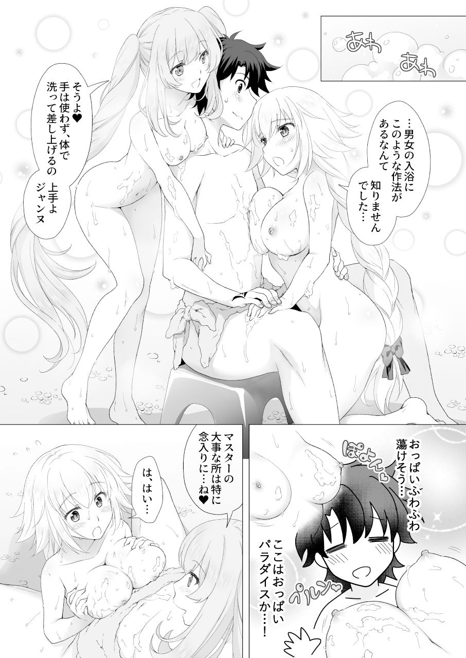 CGC ジャンヌ＆マリー温泉宿でイチャラブH サンプル4ページ目