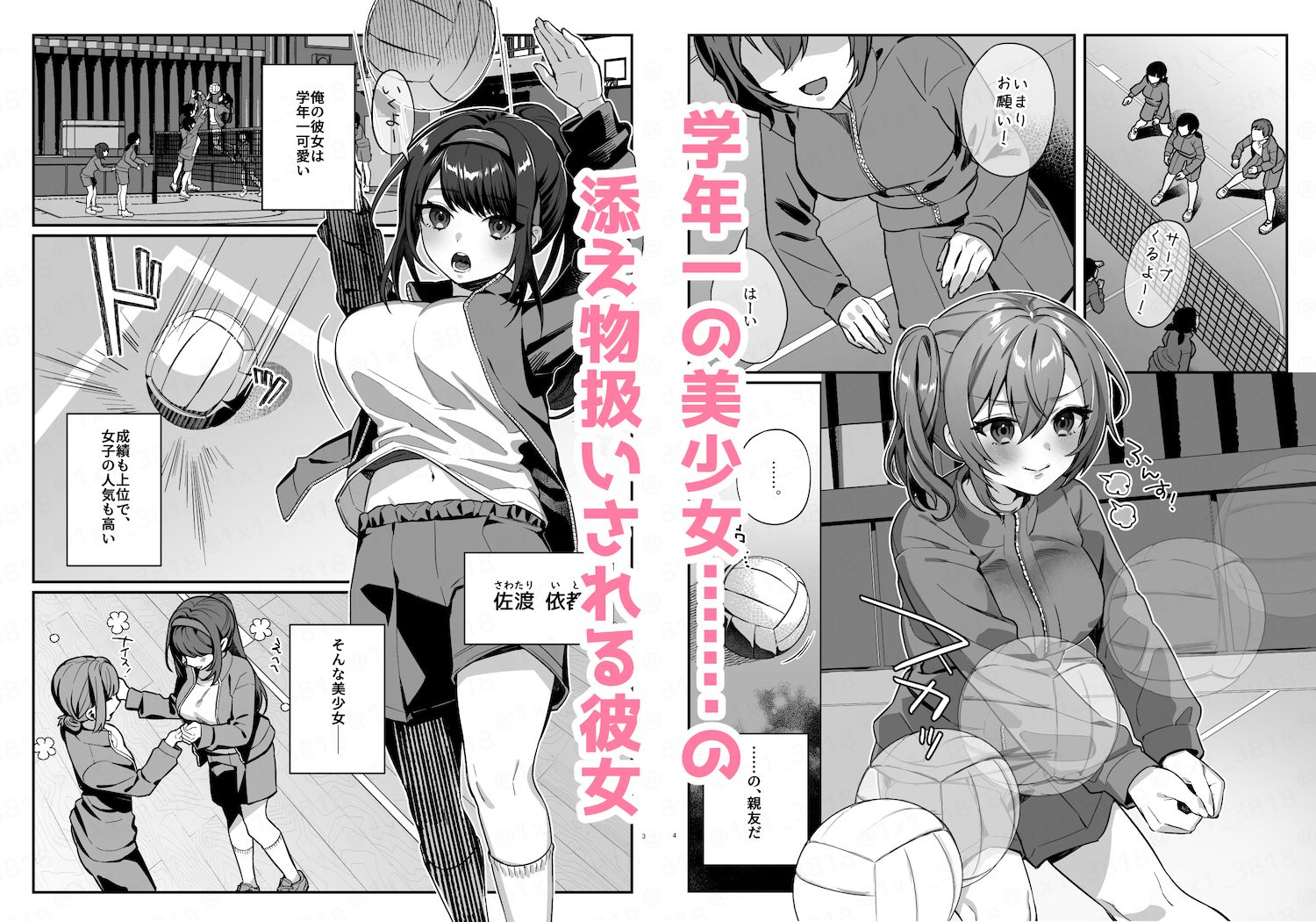 彼女と親友のハジメテ サンプル1ページ目