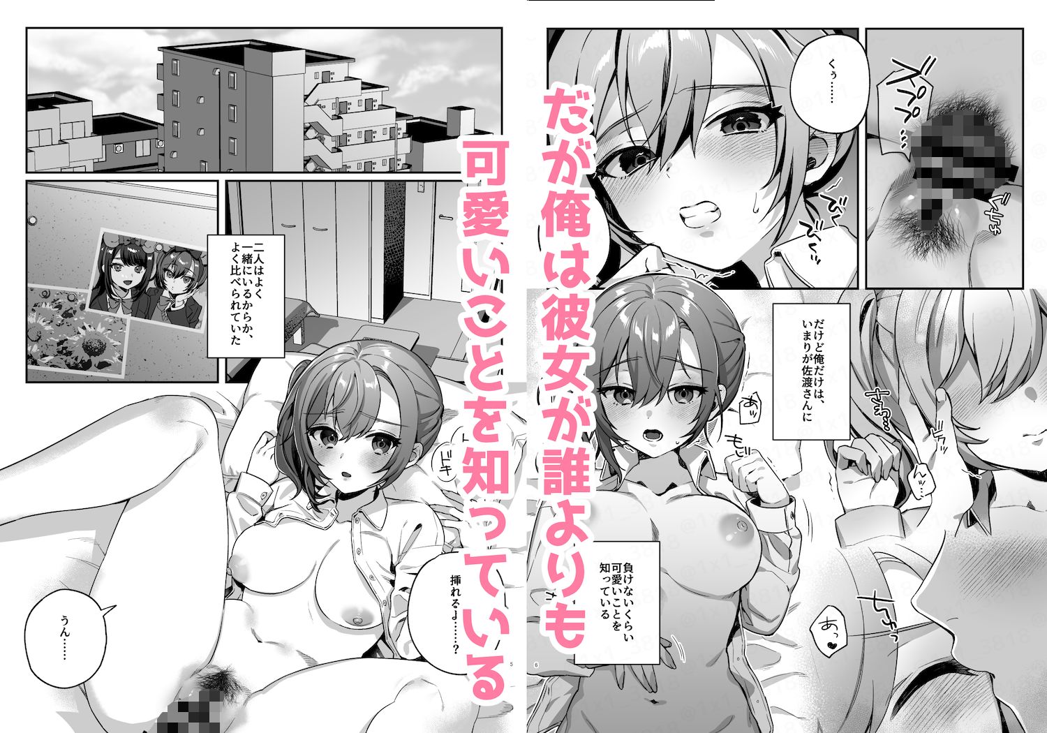 彼女と親友のハジメテ サンプル2ページ目