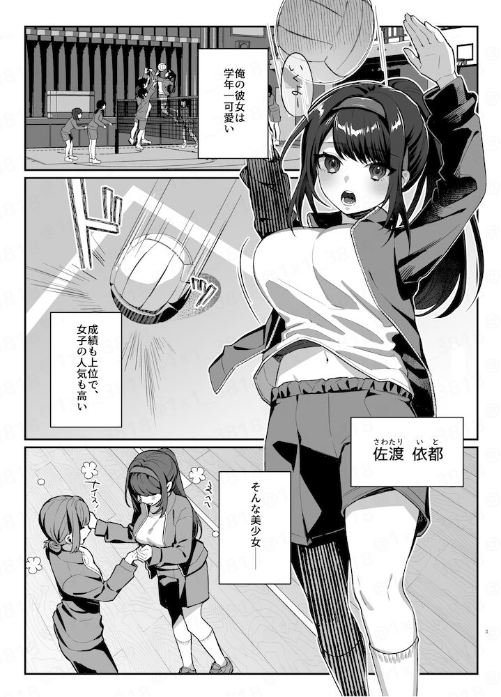 彼女と親友のハジメテ サンプル4ページ目