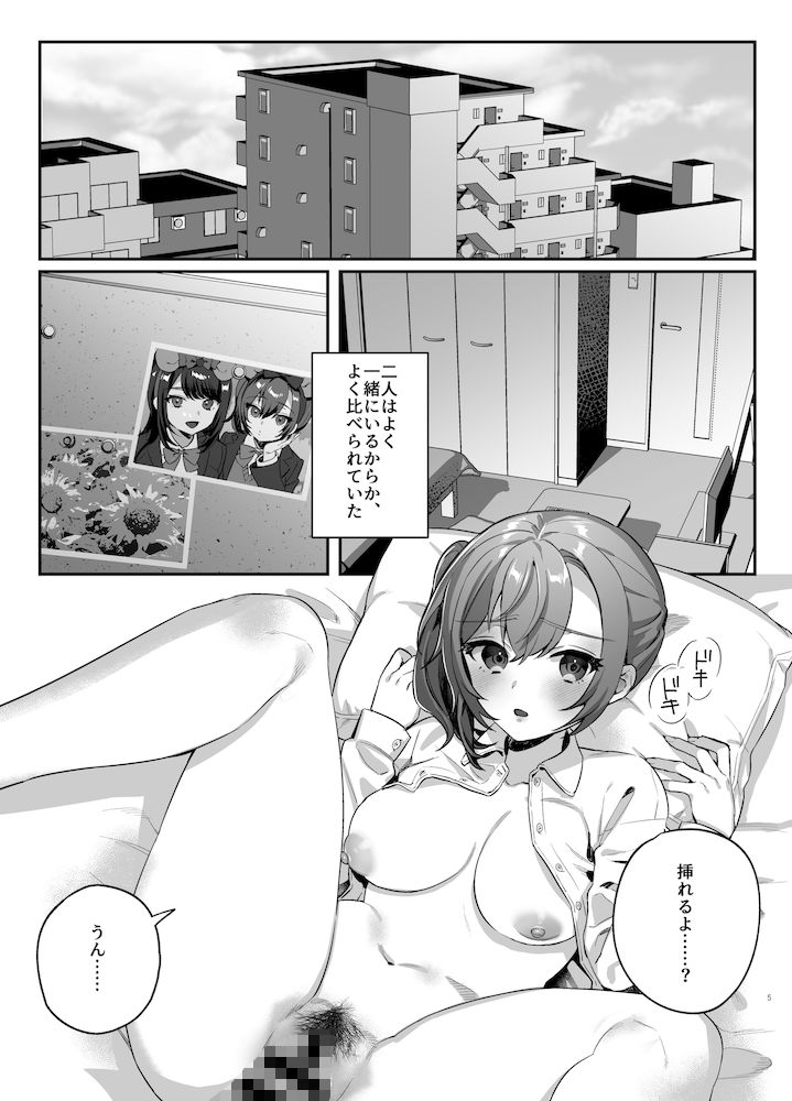 彼女と親友のハジメテ サンプル6ページ目