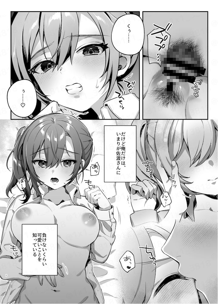彼女と親友のハジメテ サンプル7ページ目