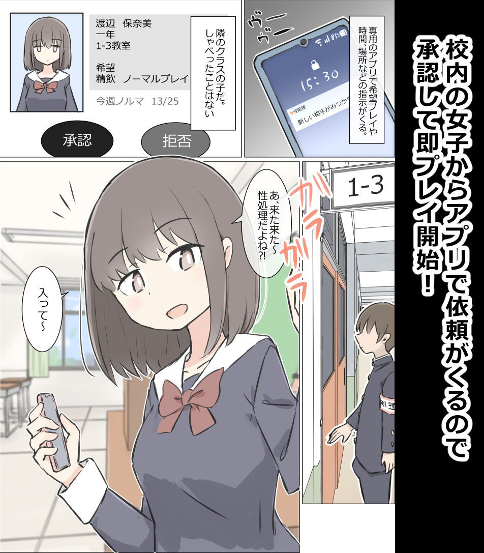 男子の少ない学校で女子の性欲処理するお仕事 サンプル2ページ目