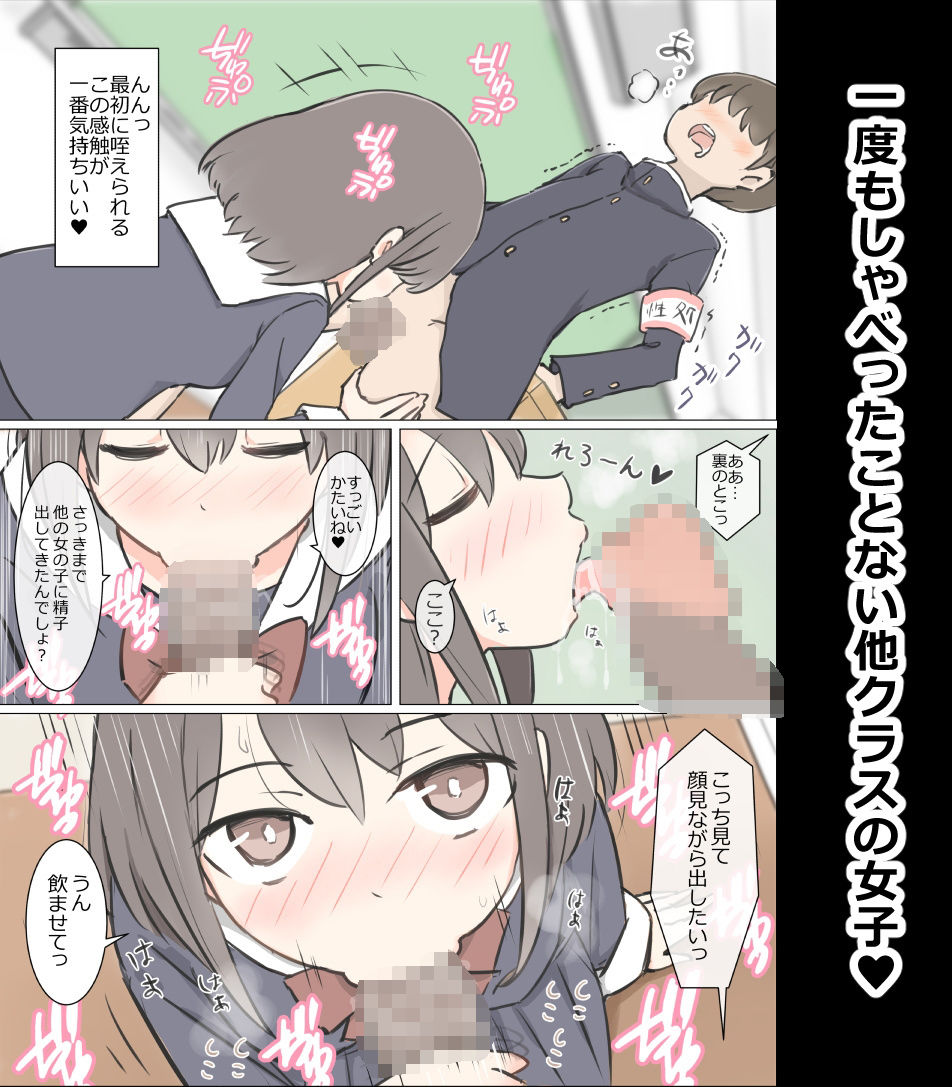 男子の少ない学校で女子の性欲処理するお仕事 サンプル3ページ目