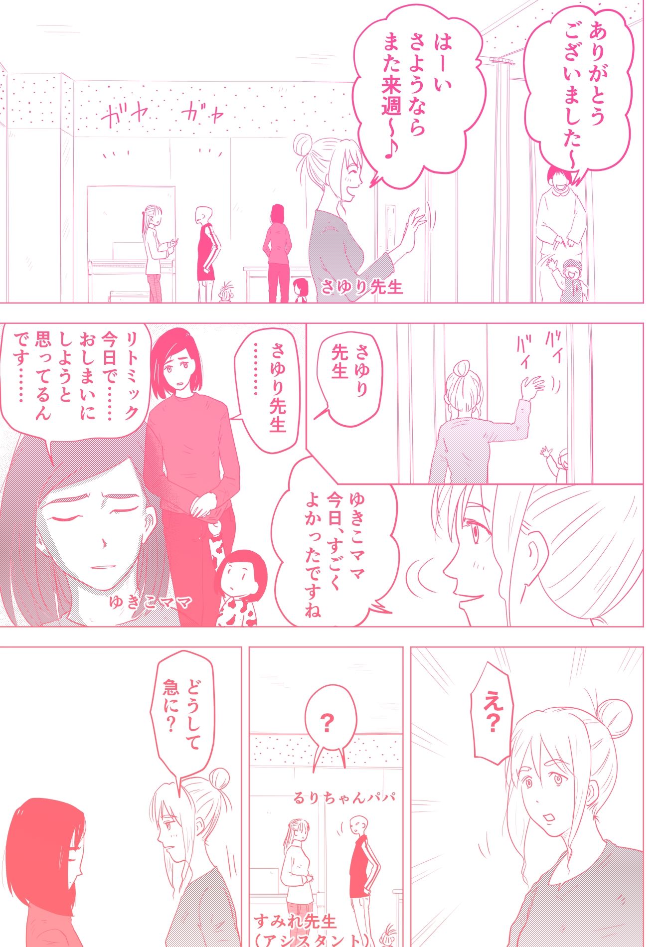 子育てで迷うママを寝取って懐柔した話 〜ドレミファH！ 3 〜 サンプル1ページ目