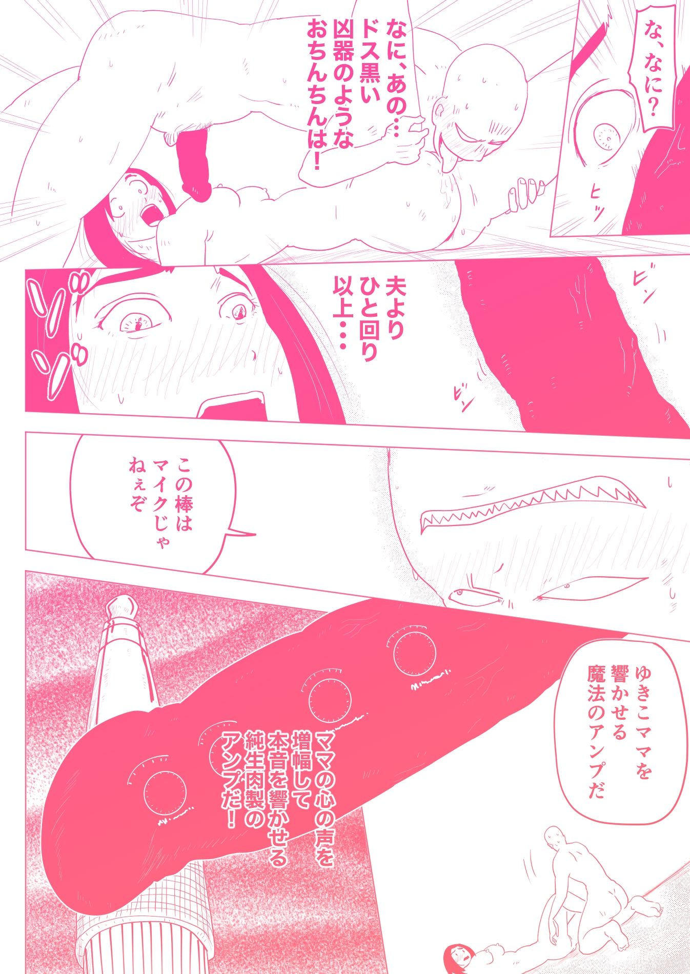 子育てで迷うママを寝取って懐柔した話 〜ドレミファH！ 3 〜 サンプル4ページ目