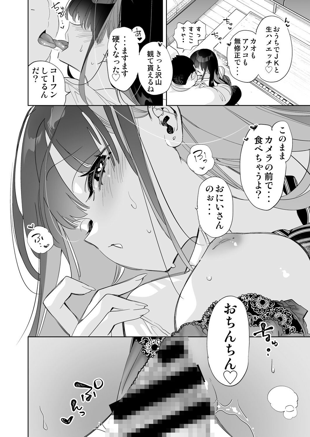 おにーさん、私達とお茶しませんかぁ？5 サンプル4ページ目