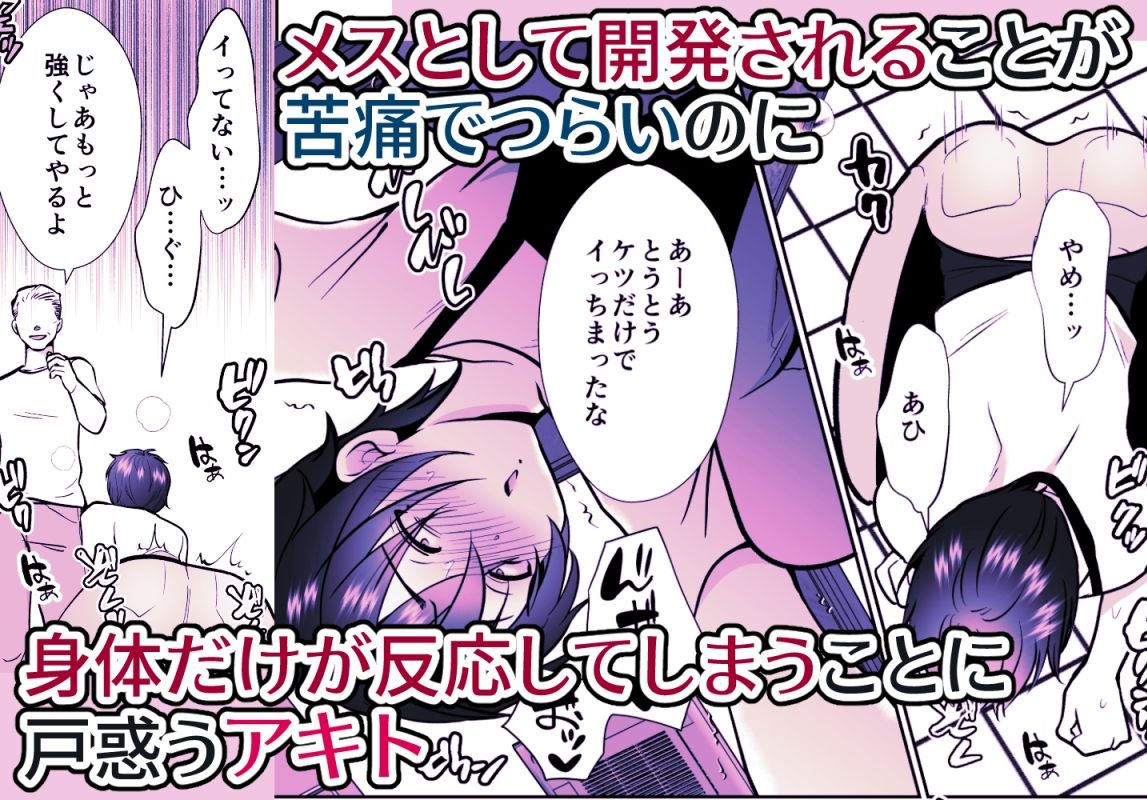 大嫌いな叔父さんと10日間メスイキチャレンジ サンプル7ページ目