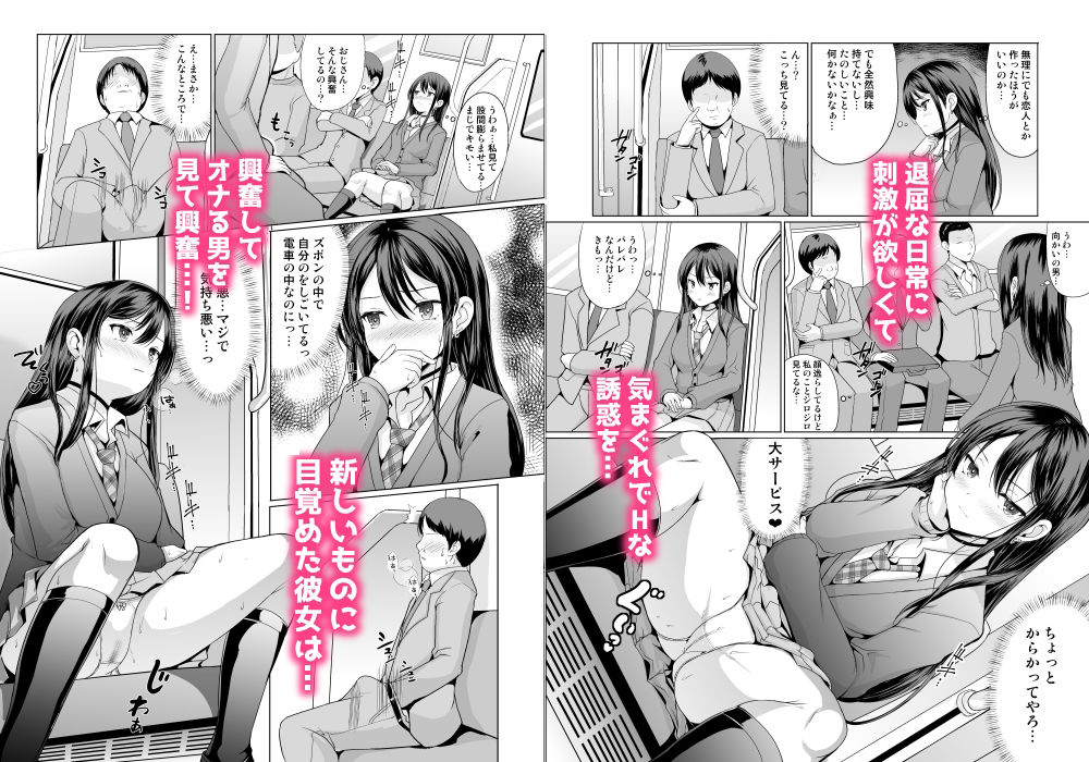 人前であそこ見せるとこーふんしちゃう娘 サンプル1ページ目