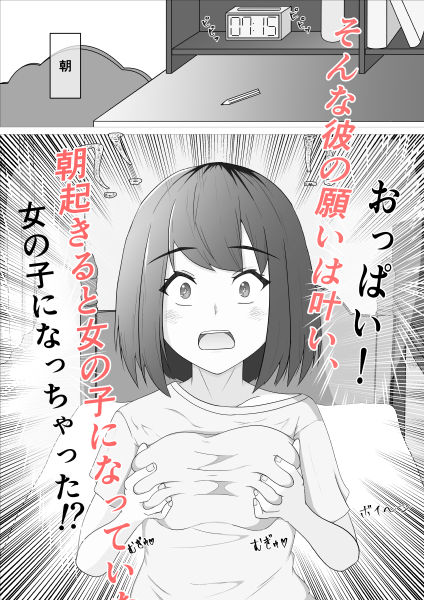 変態露出狂が女の子になったら サンプル5ページ目