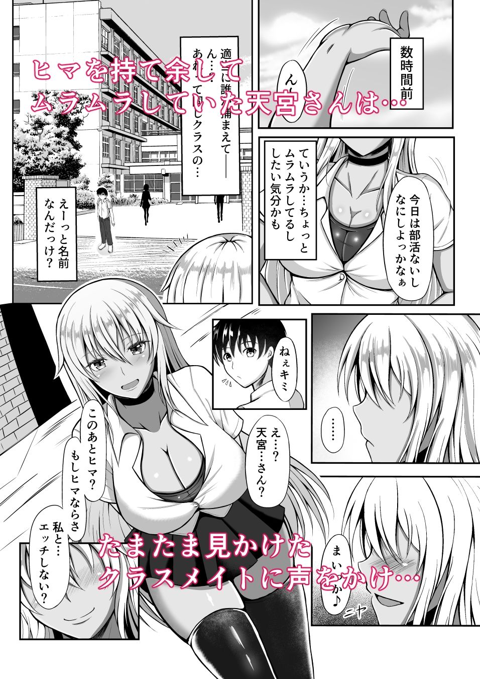 天宮さんはシたい気分 サンプル1ページ目