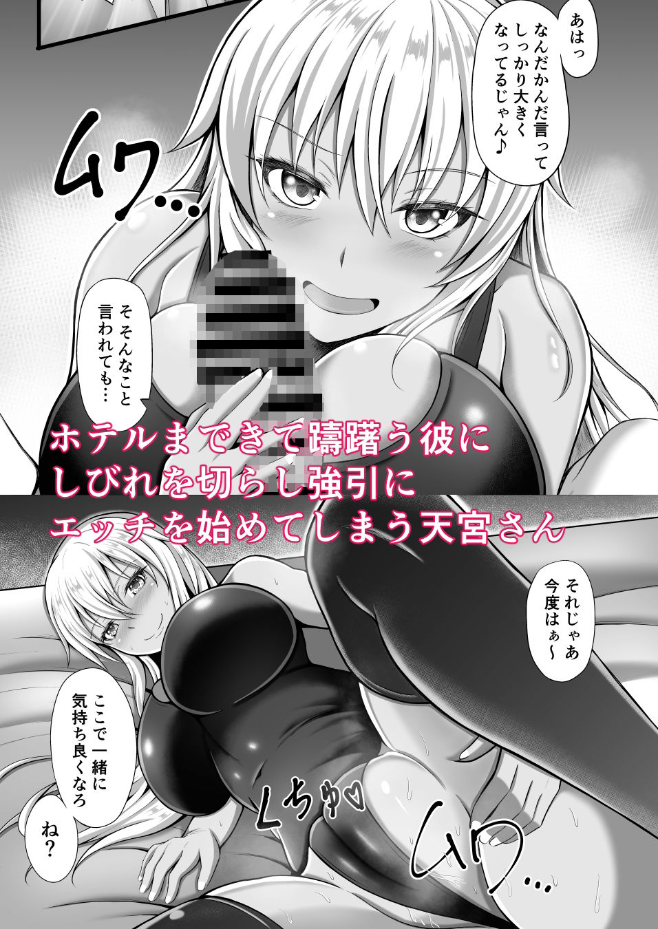 天宮さんはシたい気分 サンプル2ページ目