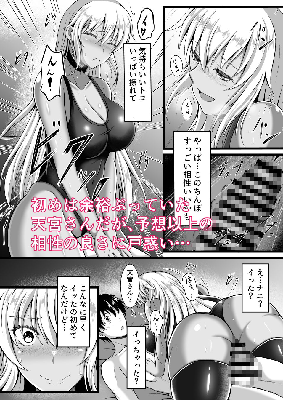 天宮さんはシたい気分 サンプル3ページ目