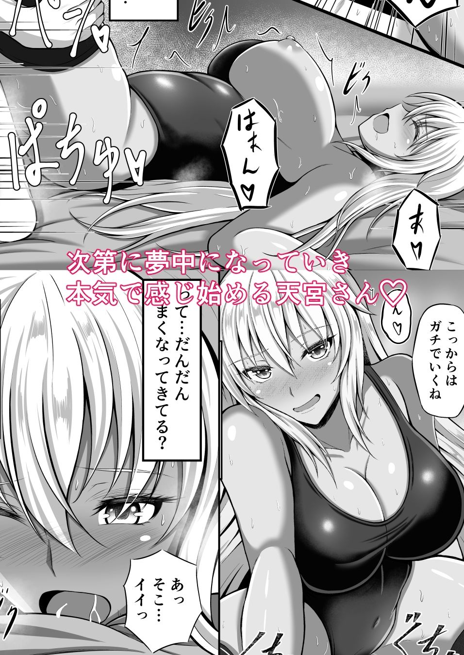 天宮さんはシたい気分 サンプル4ページ目