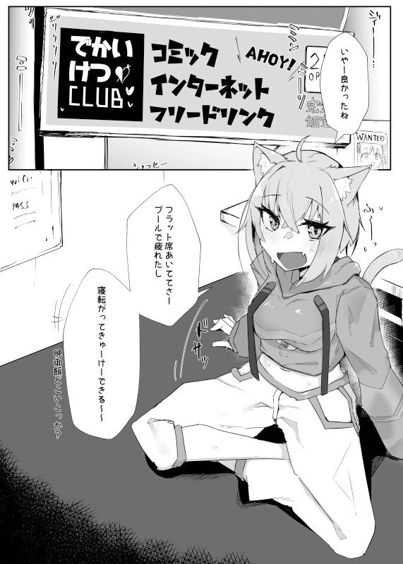 ネカフェで水着えっちネコマタ サンプル1ページ目