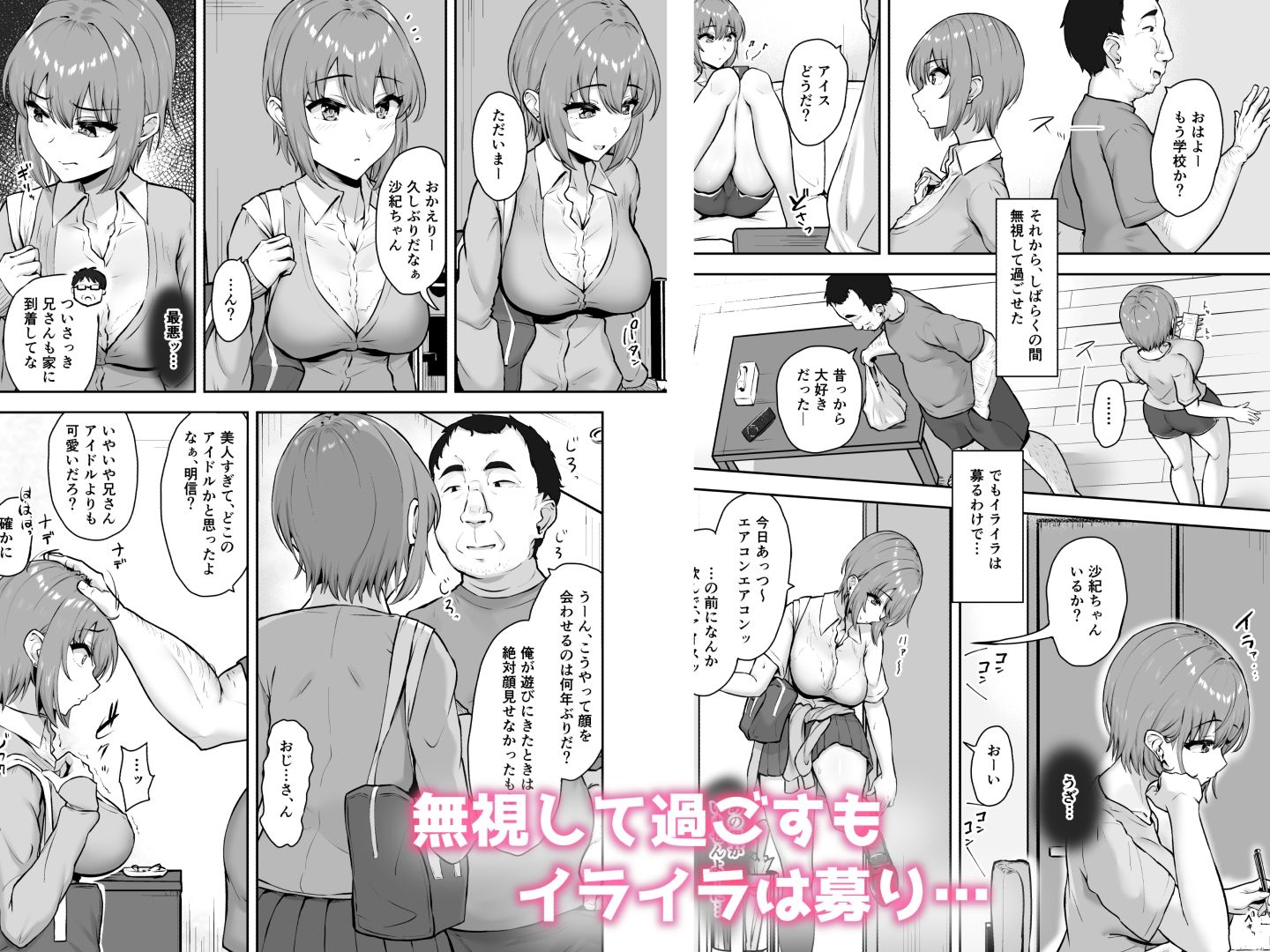 貪られる姪穴 サンプル2ページ目