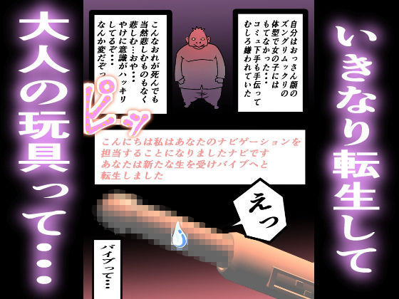 転生したらバイブじゃけん サンプル1ページ目