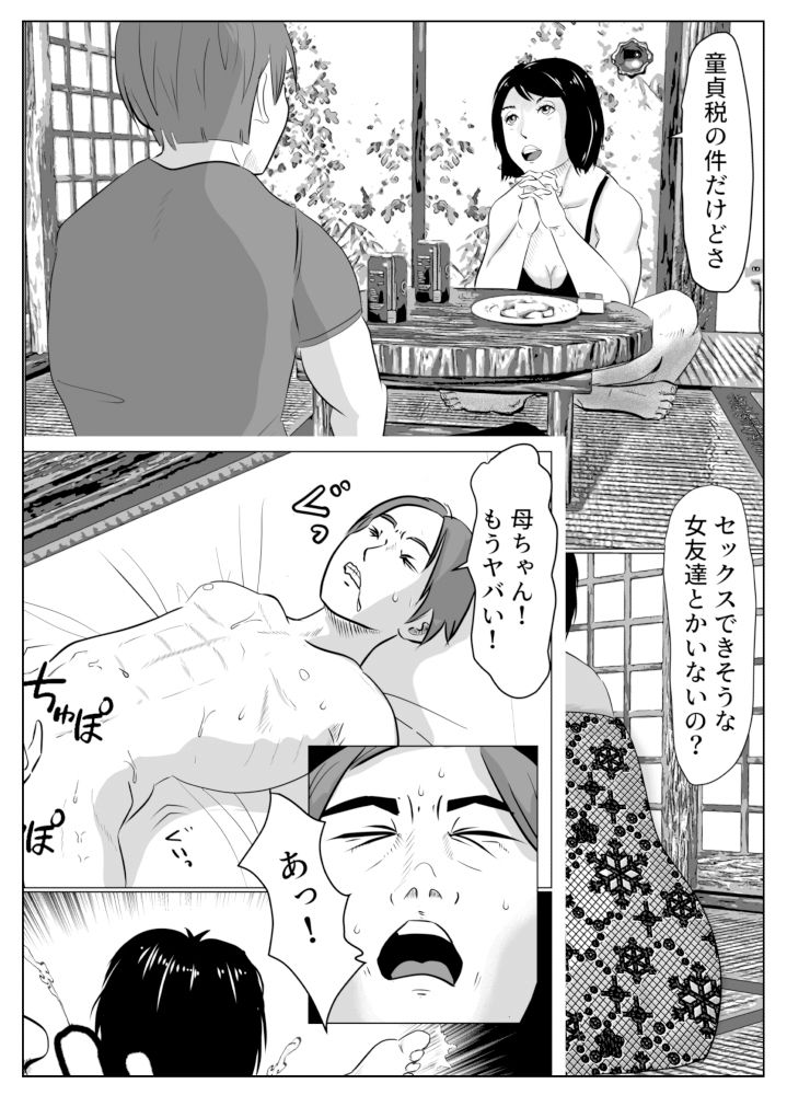 息子の童貞を卒業させました。童貞税シーズン2 サンプル3ページ目
