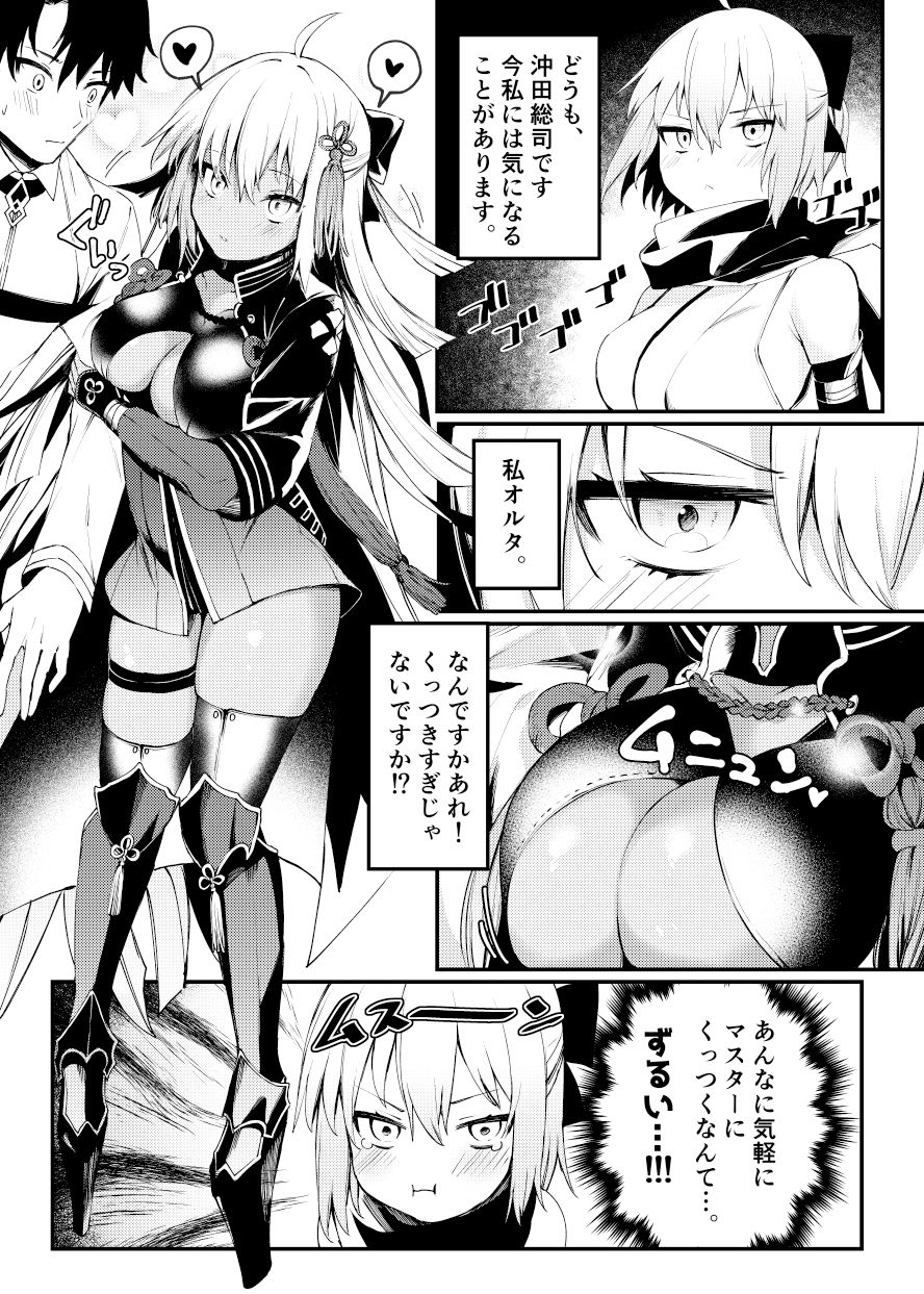 沖田さんといちゃらぶえっち サンプル1ページ目