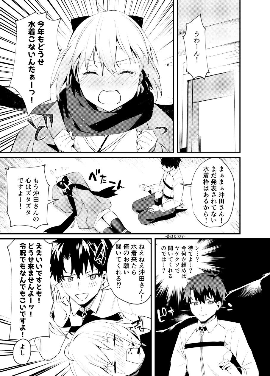 沖田さん我慢できません！ サンプル1ページ目