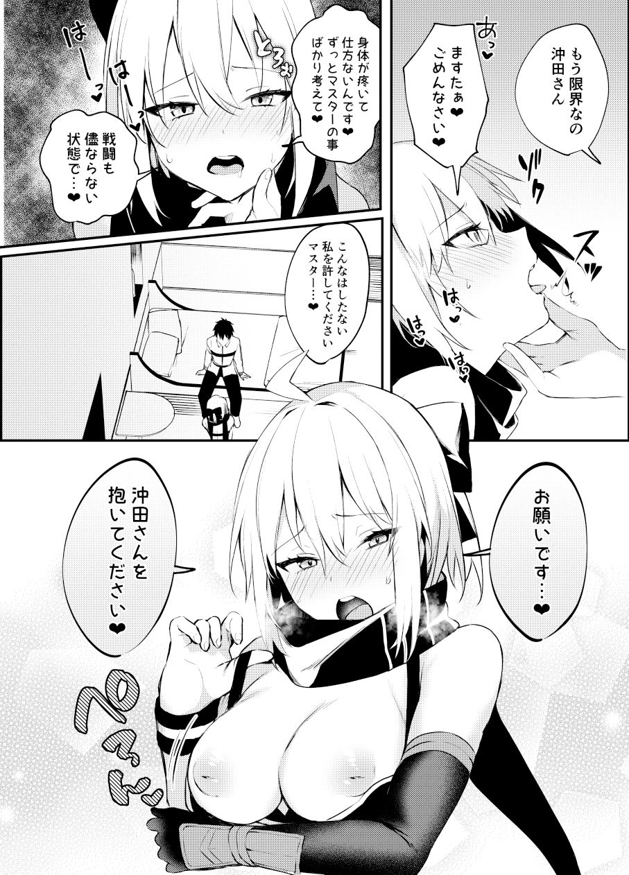 沖田さん我慢できません！ サンプル2ページ目