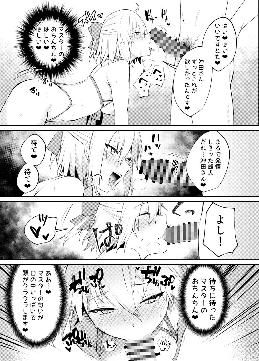 沖田さん我慢できません！ サンプル5ページ目