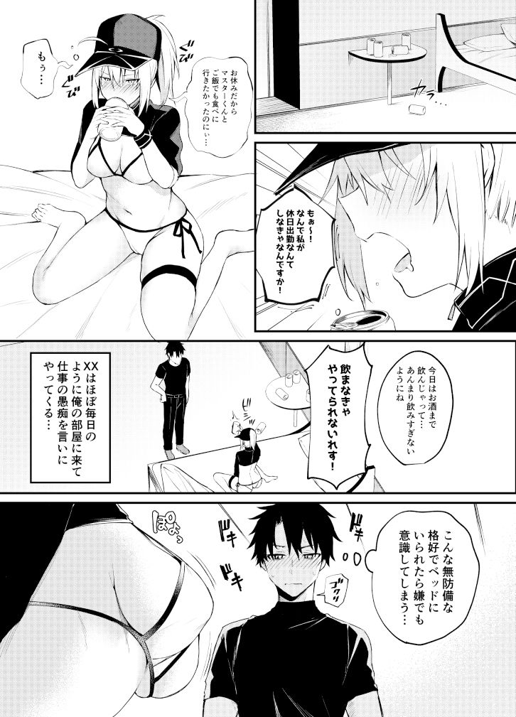 好きを教えてマスターくん サンプル1ページ目