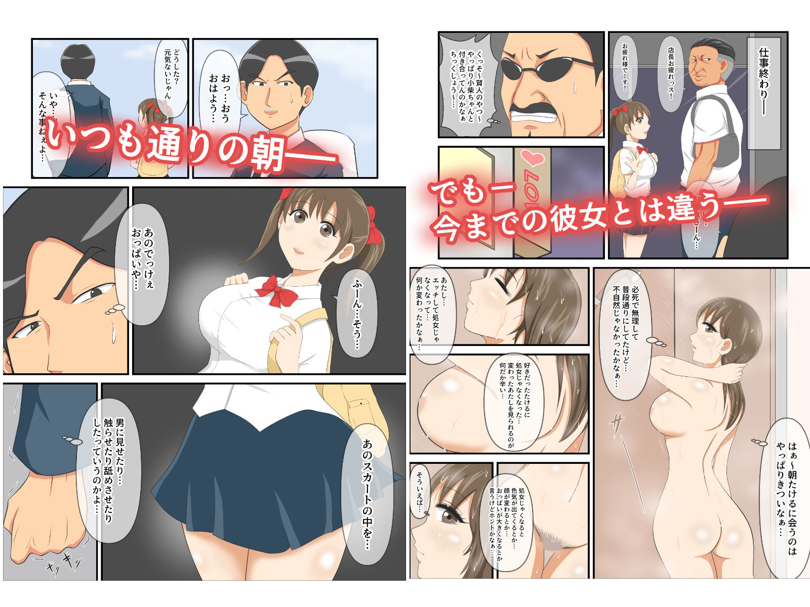 圧倒的●●巨乳の幼馴染がチャラ男にNTRされました。2〜深まる二人の愛編〜 サンプル1ページ目