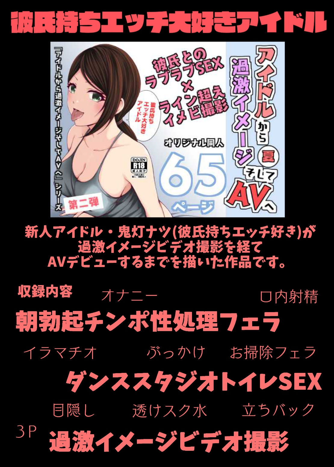 アイドルから過激イメージそしてAVへ・春夏秋冬パック サンプル3ページ目