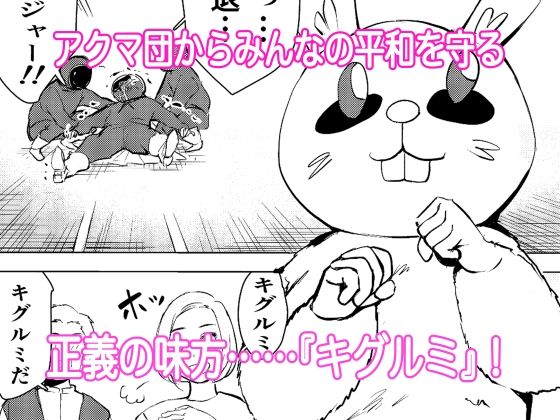 キグルミ肉饅頭 サンプル1ページ目
