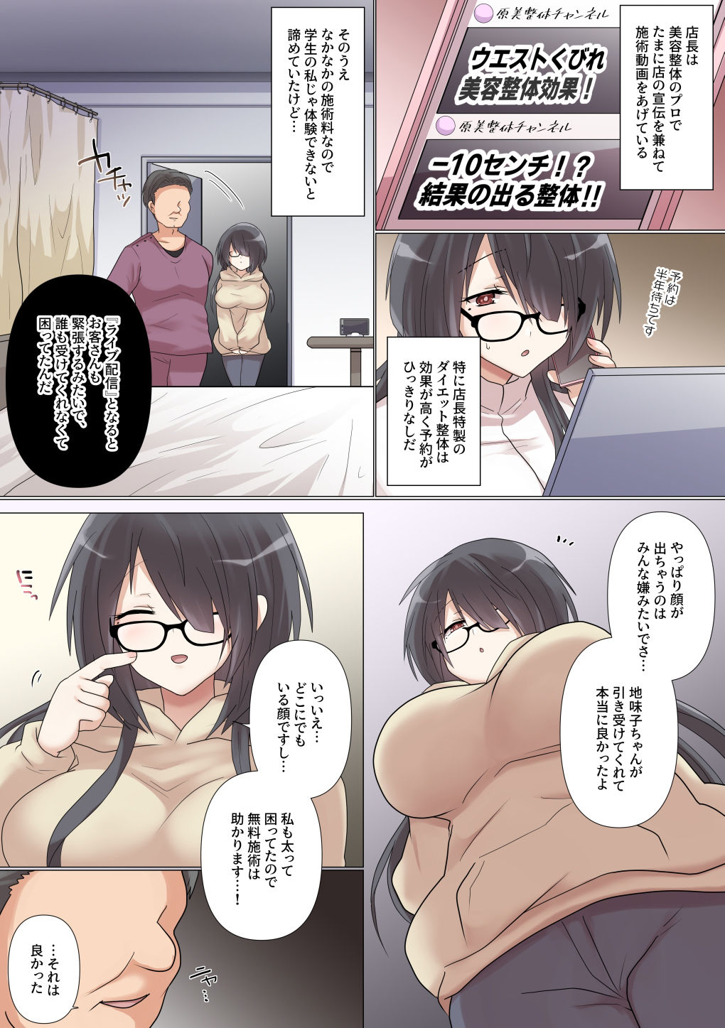 最近彼氏ができた地味子ちゃんは整体ライブ配信中にNTRれる サンプル2ページ目