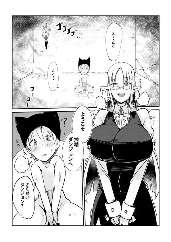 ダンジョンでバッドステータスおねだり射精で搾精地獄僕にはもう何も残ってない サンプル1ページ目