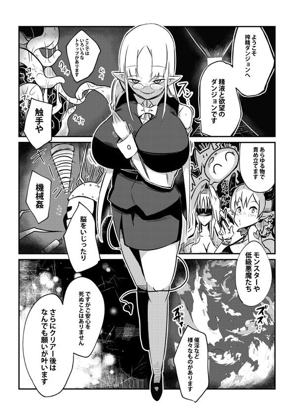 ダンジョンでバッドステータスおねだり射精で搾精地獄僕にはもう何も残ってない サンプル2ページ目