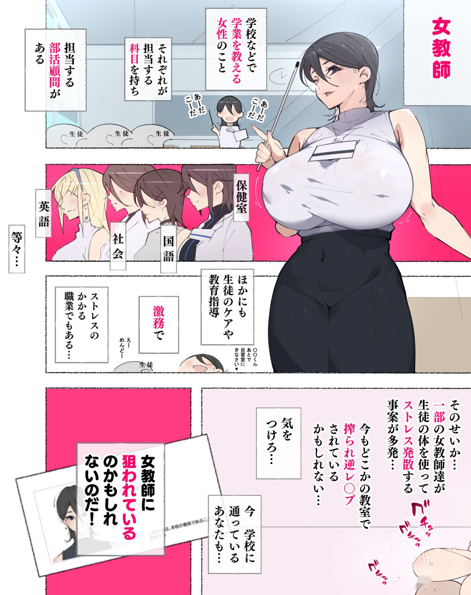 女教師達 〜そこの君！あとで 性教育指導室 へ来なさい！〜 サンプル1ページ目