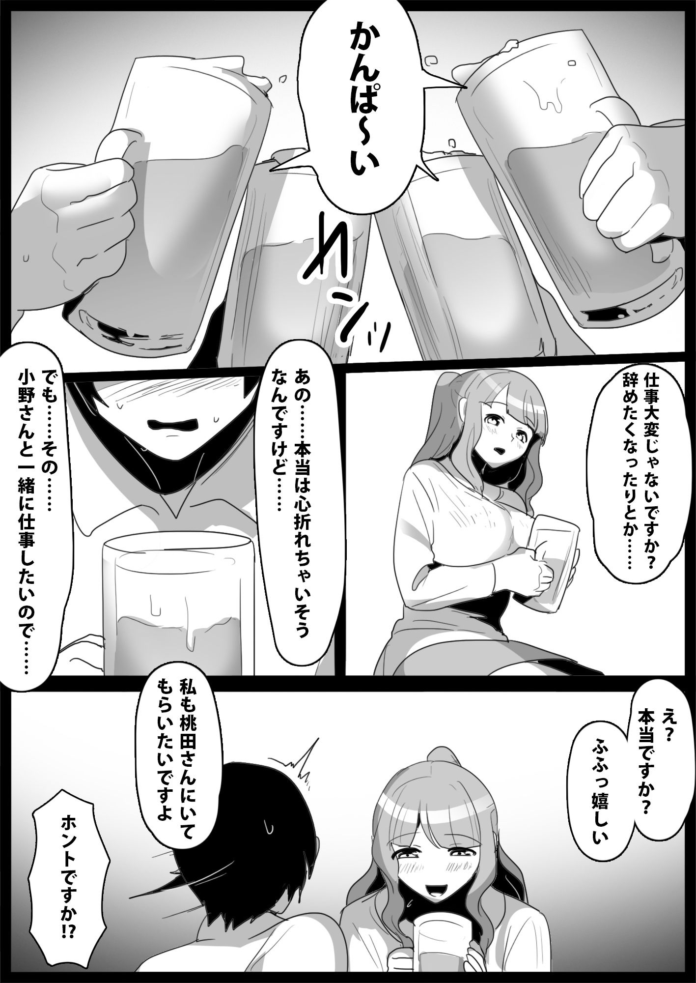 お嬢様学校の用務員いじめ3 サンプル2ページ目