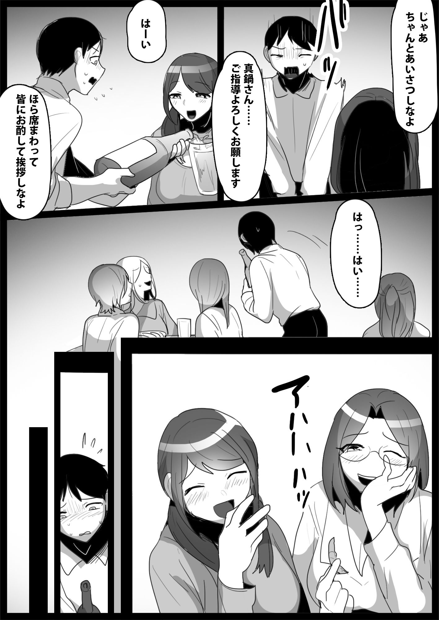 お嬢様学校の用務員いじめ3 サンプル3ページ目