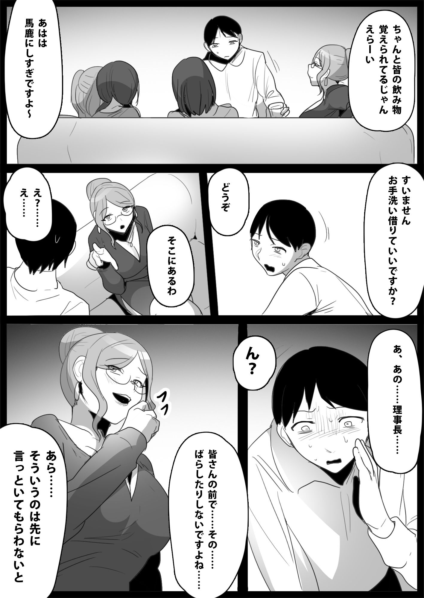 お嬢様学校の用務員いじめ3 サンプル5ページ目