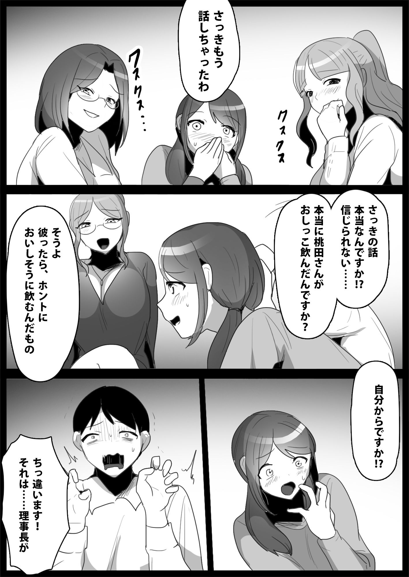 お嬢様学校の用務員いじめ3 サンプル6ページ目
