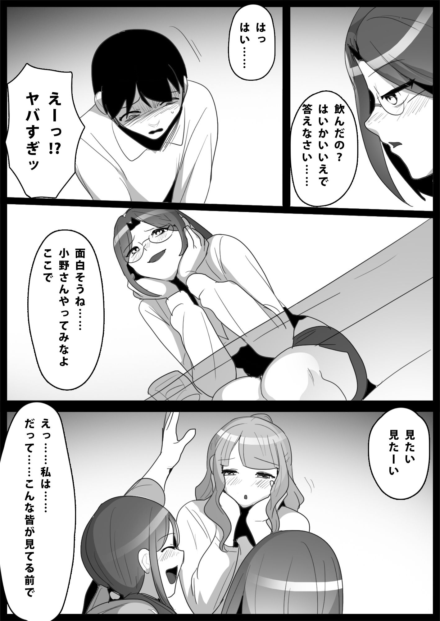 お嬢様学校の用務員いじめ3 サンプル7ページ目