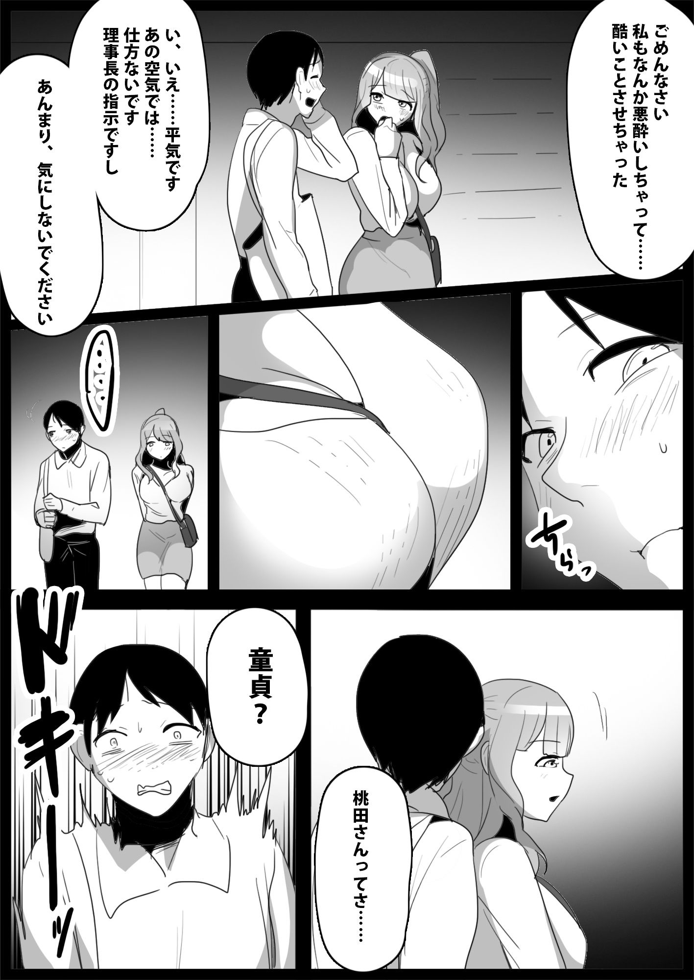 お嬢様学校の用務員いじめ3 サンプル9ページ目
