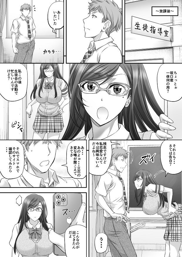 パパ活シーメールが彼女になるまで サンプル1ページ目
