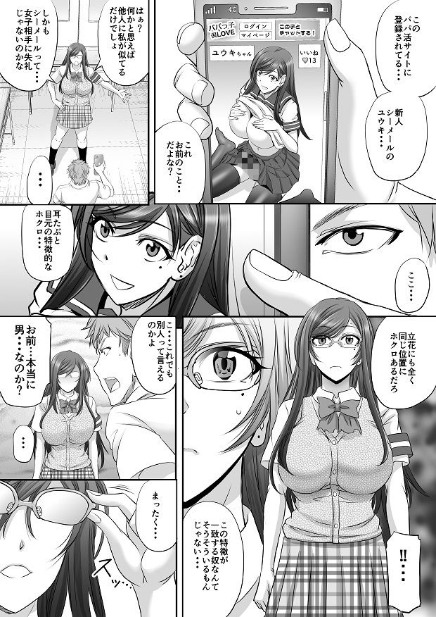 パパ活シーメールが彼女になるまで サンプル2ページ目