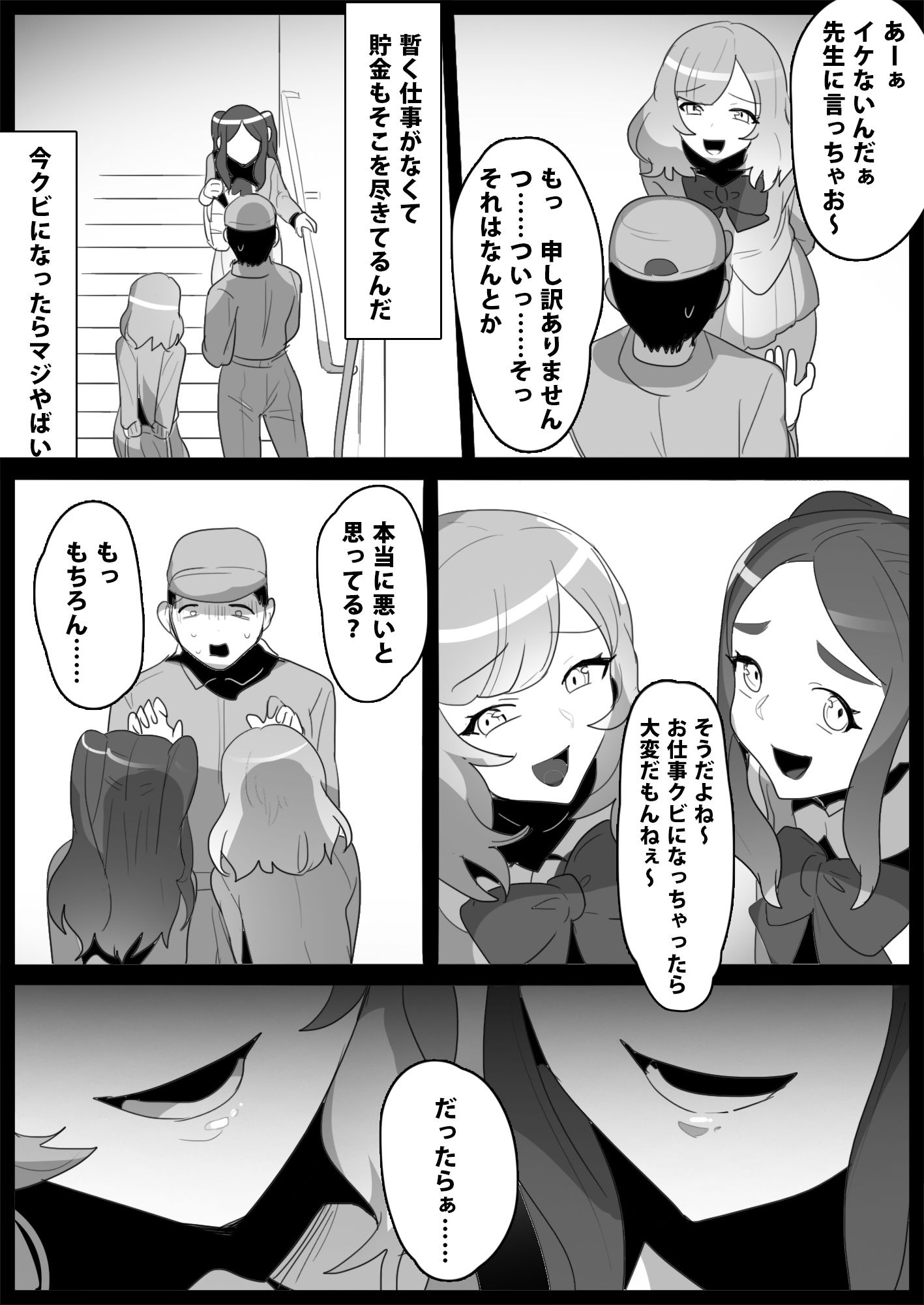 お嬢様学校の用務員いじめ1〜3 サンプル1ページ目