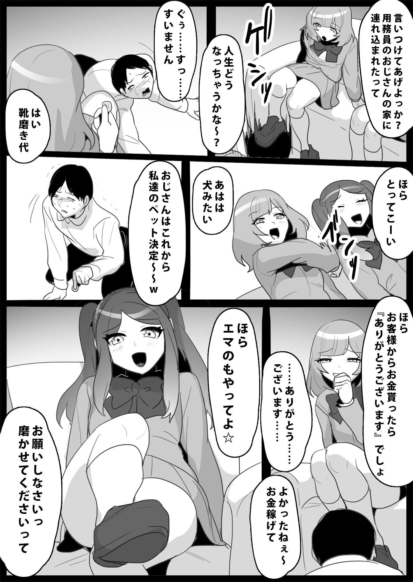 お嬢様学校の用務員いじめ1〜3 サンプル2ページ目