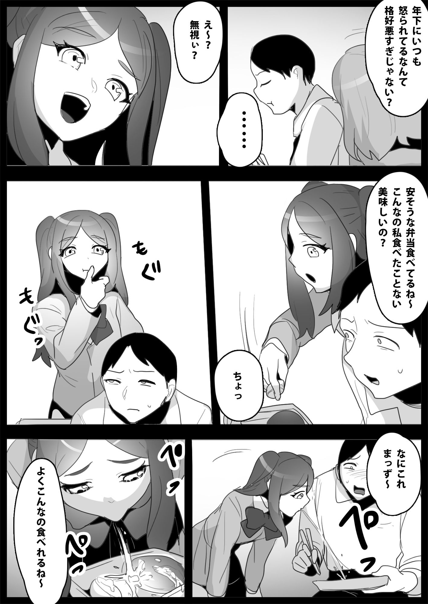 お嬢様学校の用務員いじめ1〜3 サンプル3ページ目
