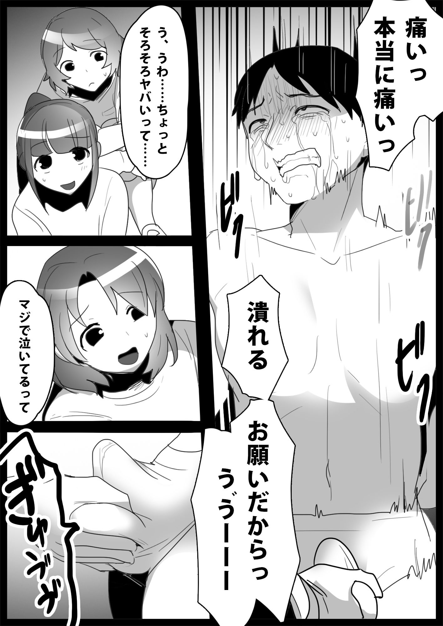 お嬢様学校の用務員いじめ1〜3 サンプル5ページ目