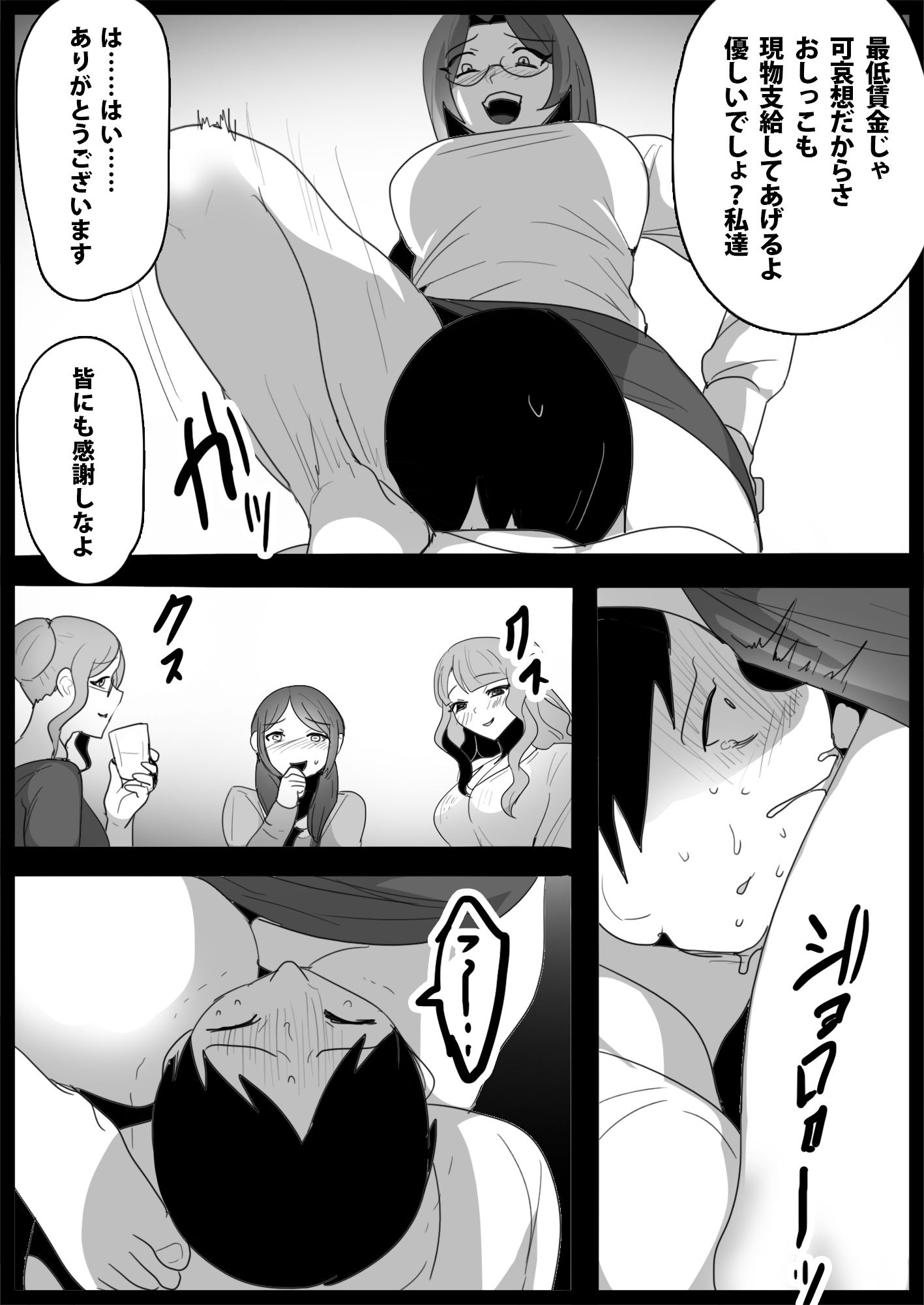 お嬢様学校の用務員いじめ1〜3 サンプル9ページ目