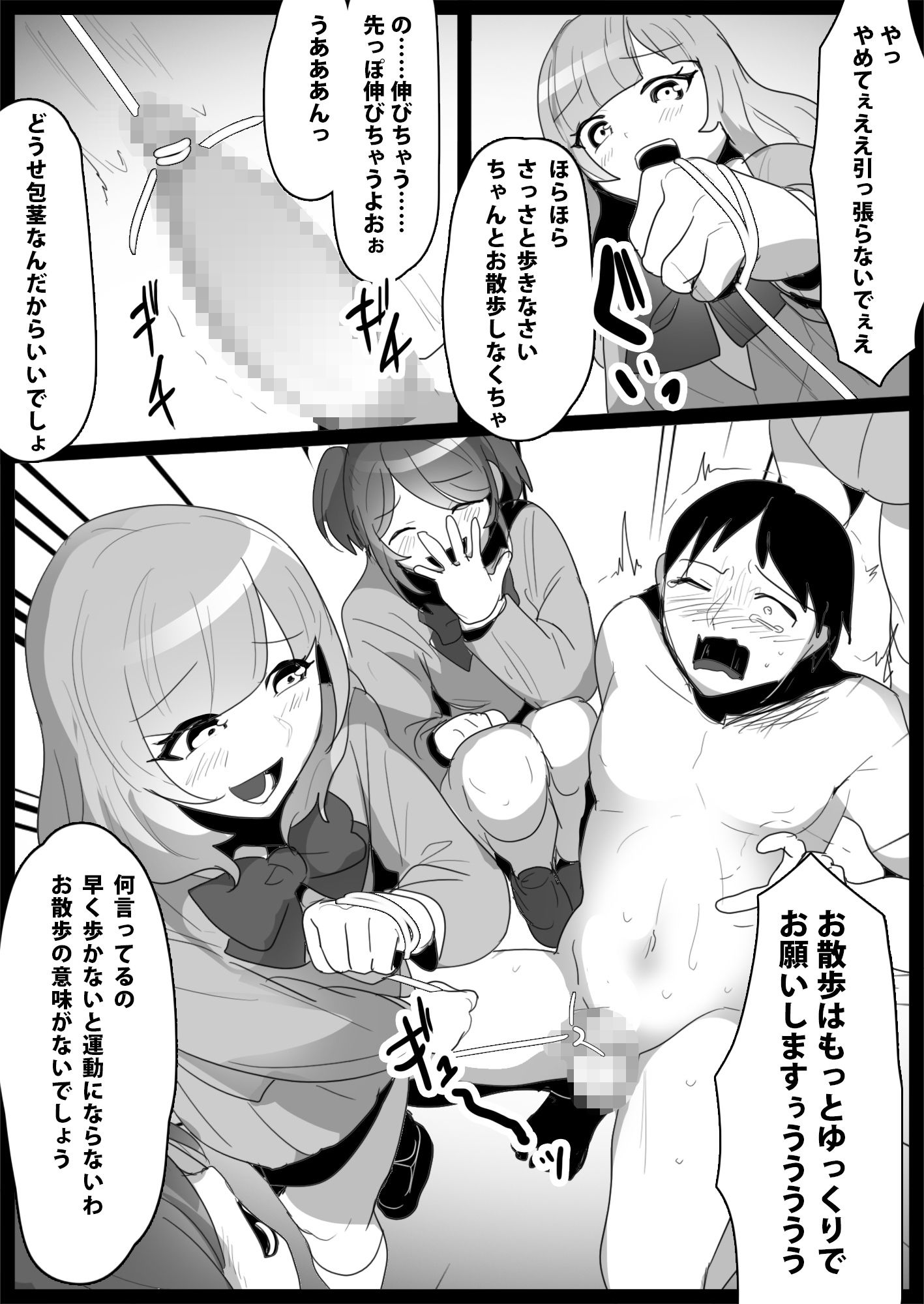 お嬢様学校の用務員いじめ1〜3 サンプル10ページ目