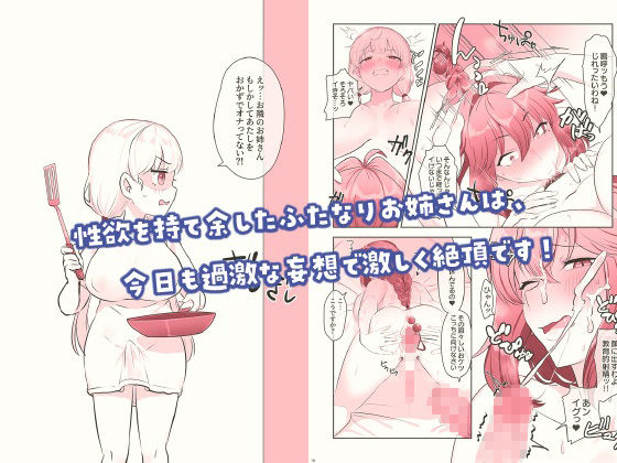 ふたなり妄想ストレェジ サンプル8ページ目