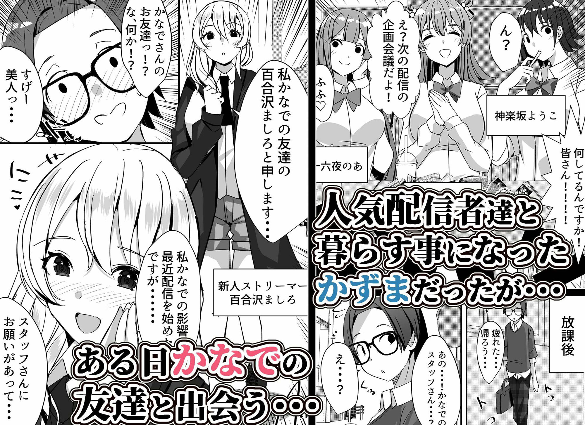 はーれむ・すとりーまーず！2 サンプル1ページ目